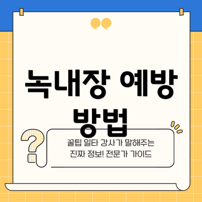 녹내장 예방 방법