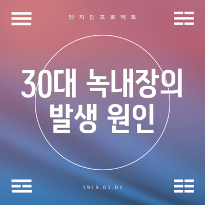 30대 녹내장의 발생 원인