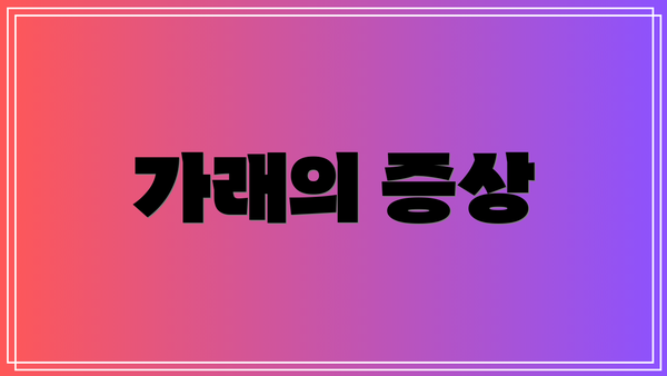 가래의 증상
