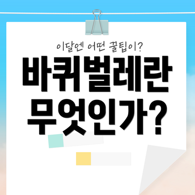 바퀴벌레란 무엇인가?