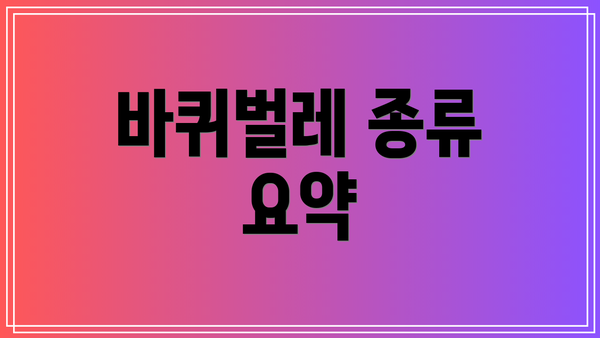 바퀴벌레 종류 요약