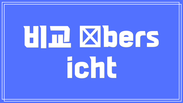 비교 Übersicht