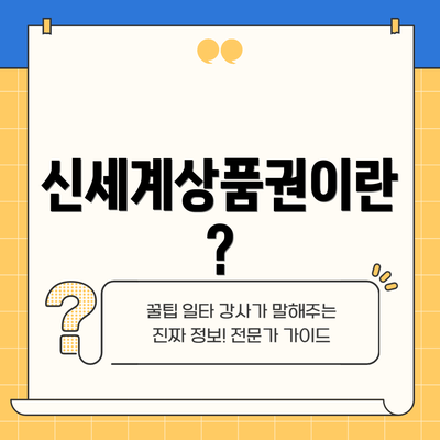 신세계상품권이란?
