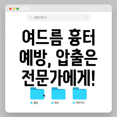 여드름 흉터 예방, 압출은 전문가에게!