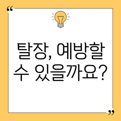 탈장, 예방할 수 있을까요?