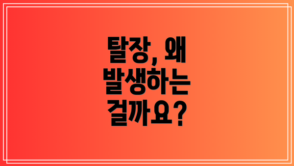 탈장, 왜 발생하는 걸까요?