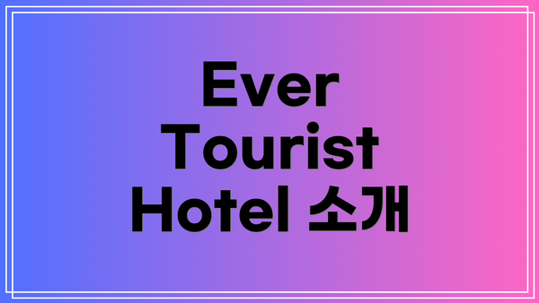 Ever Tourist Hotel 소개