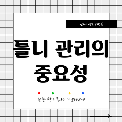 틀니 관리의 중요성